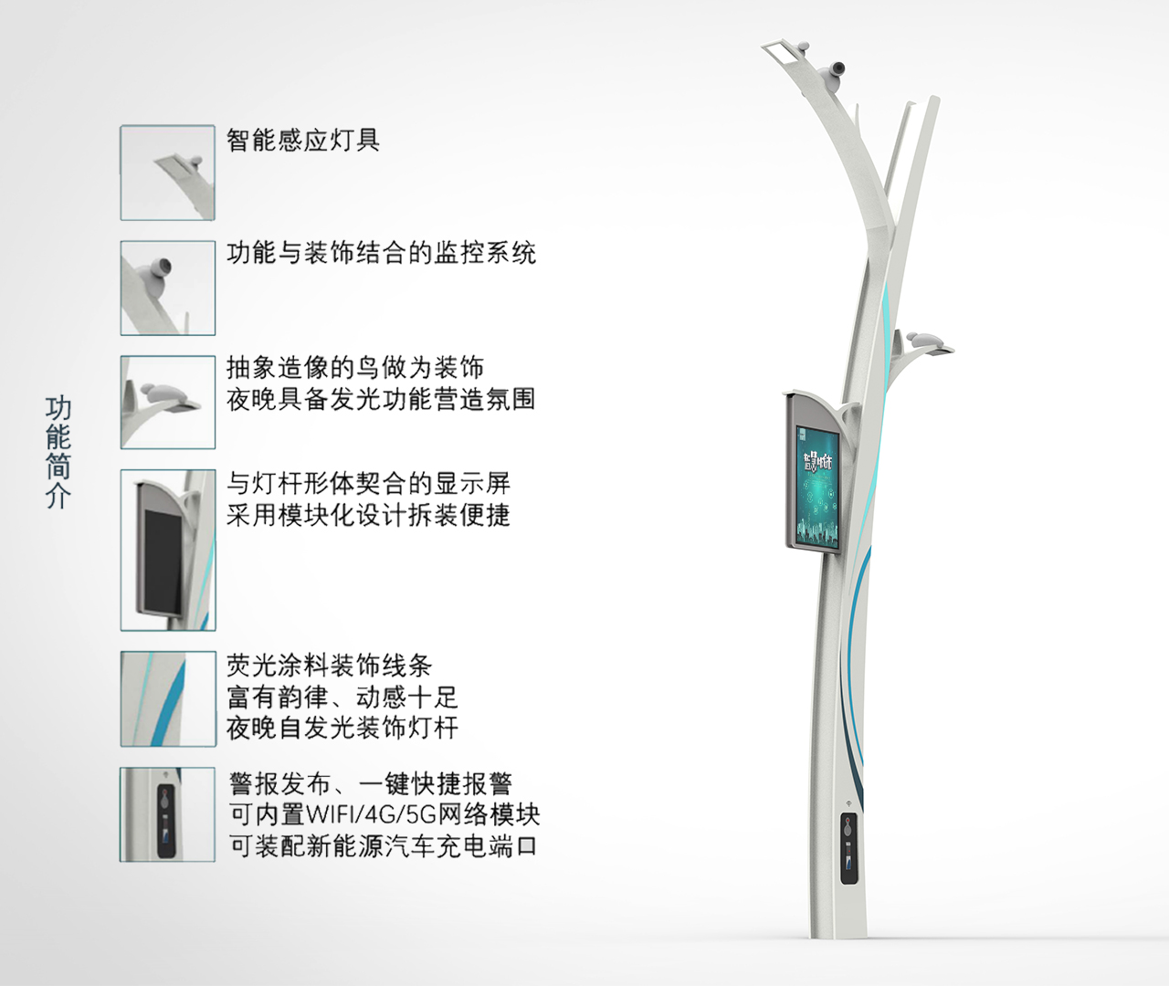 枝葉型智能道路路燈